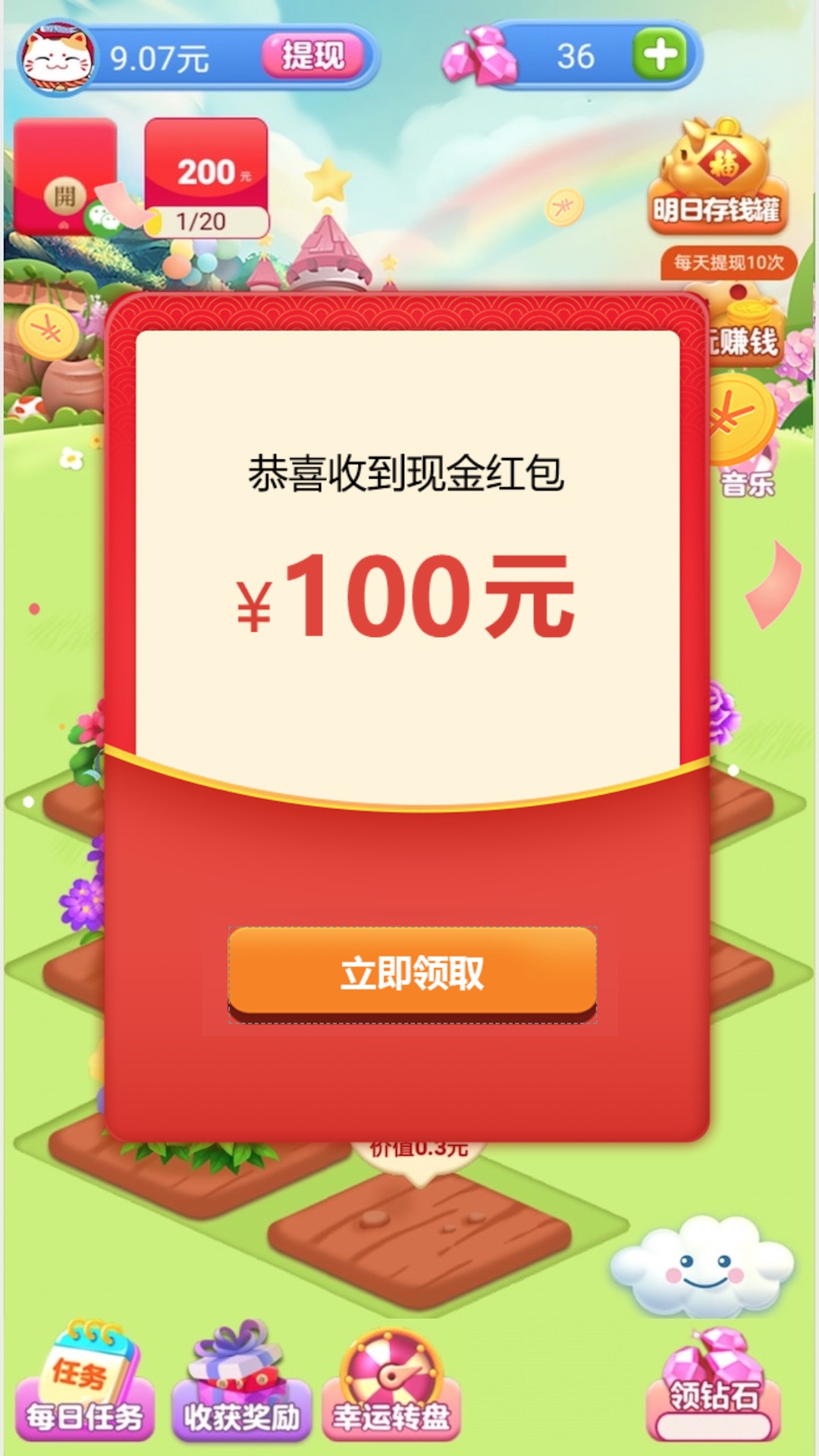 欢乐花园游戏领红包福利版图片1