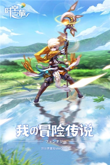 集光物语时空之旅 v6.30