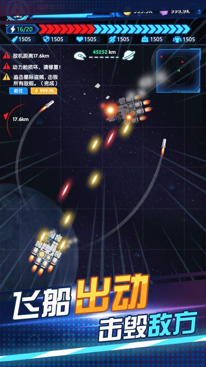 流浪飞船  V 1.0.4