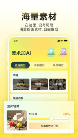 美术加ai v1.0.0