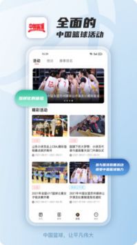 中国篮球截图3