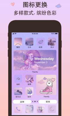 百变主题 v4.0