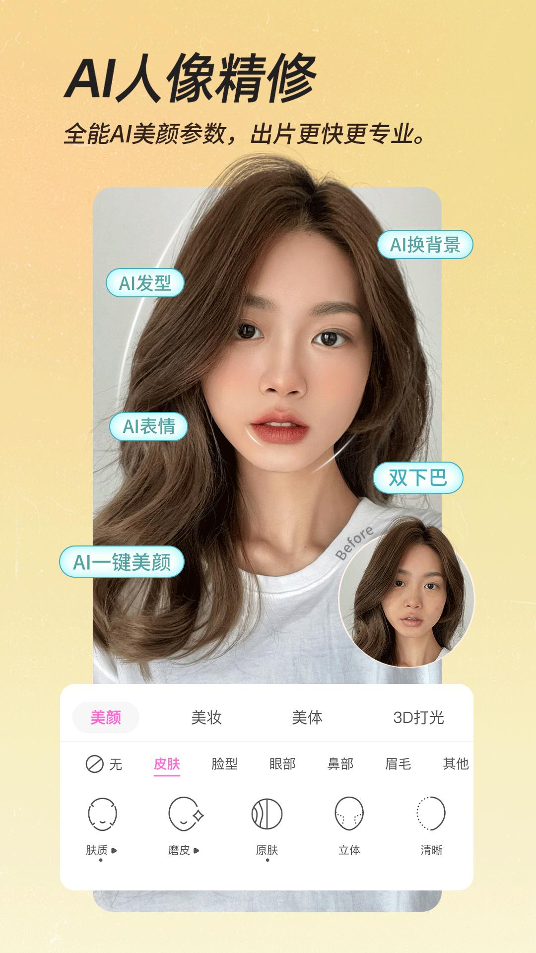 beautycam美颜相机 v12.0.20