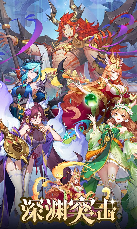 深渊突击 v1.0.0