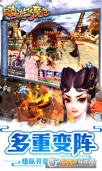 嘻游伏魔记手游 v1.0 安卓版