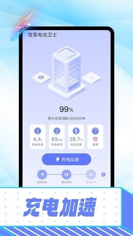 雪雪电池卫士  v1.0.0