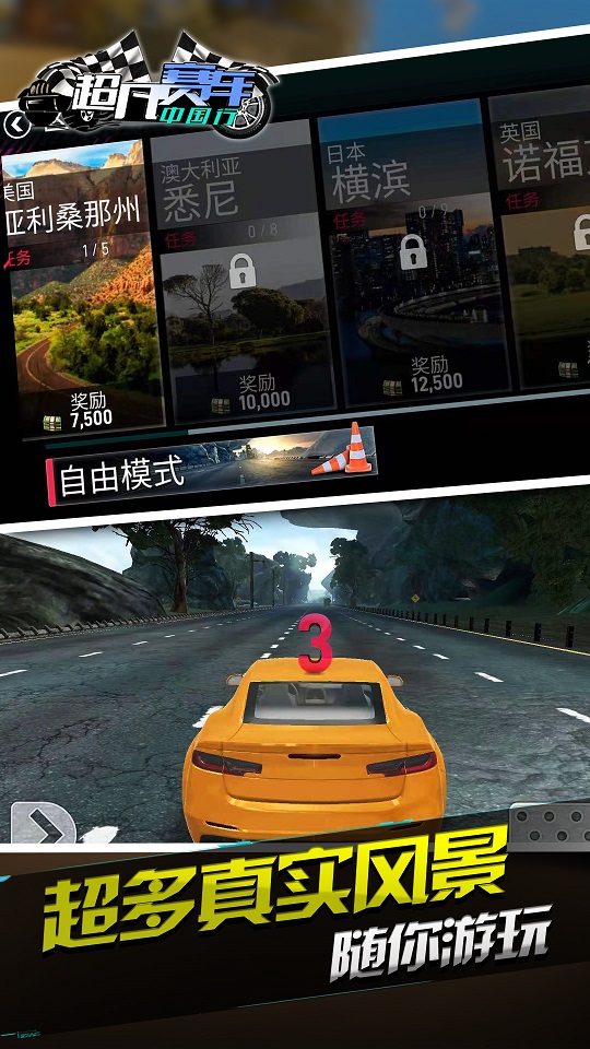 超凡赛车中国行 v1.3