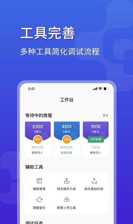 调试宝  v2.3.5