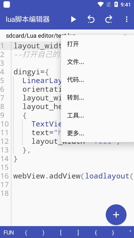 Lua脚本编辑器 v1.1.8