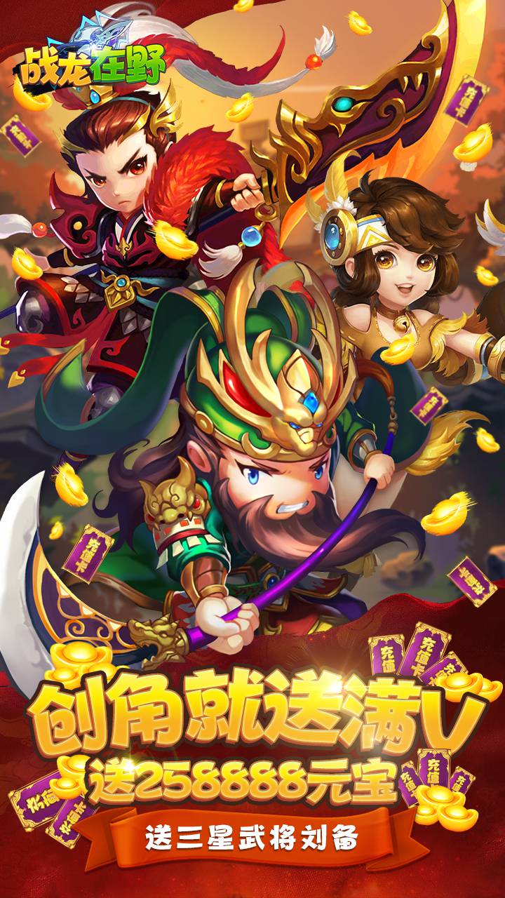 战龙在野BT(送满v)