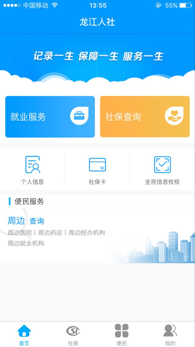 龙江人社app官网版 v6.9