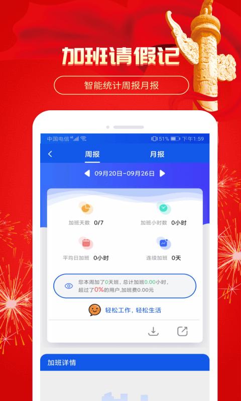 小优记加班app手机版图片1