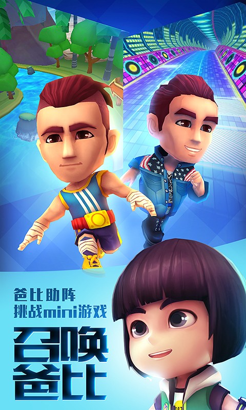 爸爸去哪儿全明星内购正式版 v1.6.2