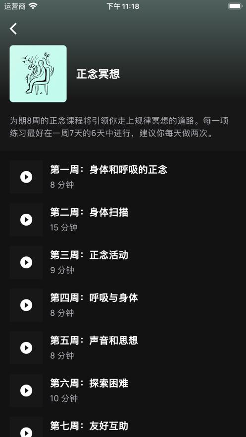正念冥想截图1