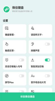 微信键盘app v3.0.5