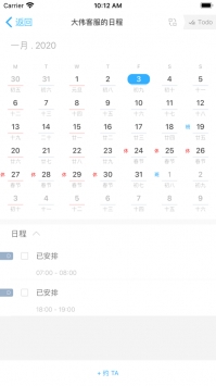 微约日历ios版 v3.2.5