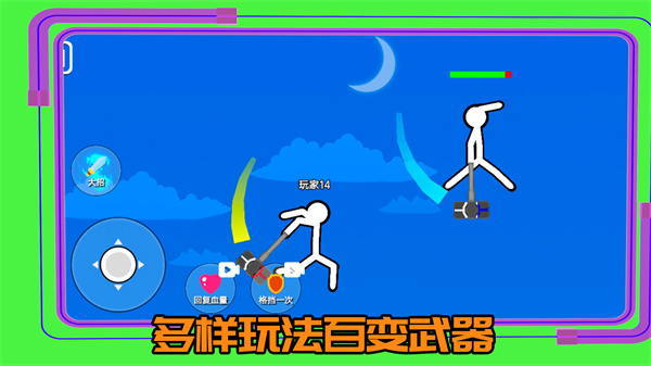 超勇的火柴人  v1.0.3