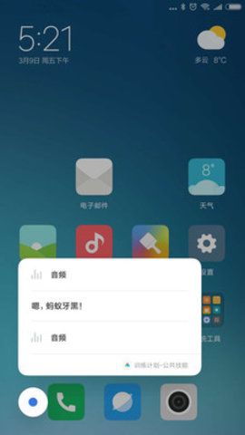 小爱语音助手 v1.2.8