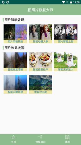 国伟旧照片修复  v1.8