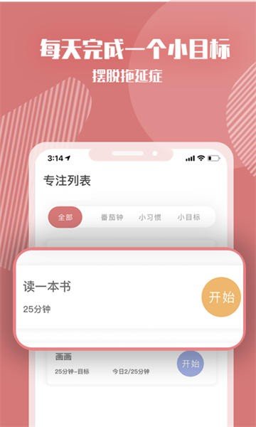 番茄计划 v1.6