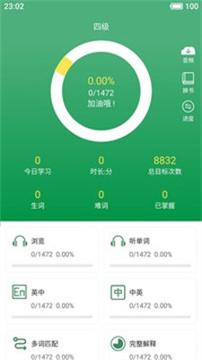 乐背单词 V3.5.1