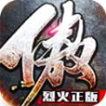 傲视烈火3官方正版手游 
