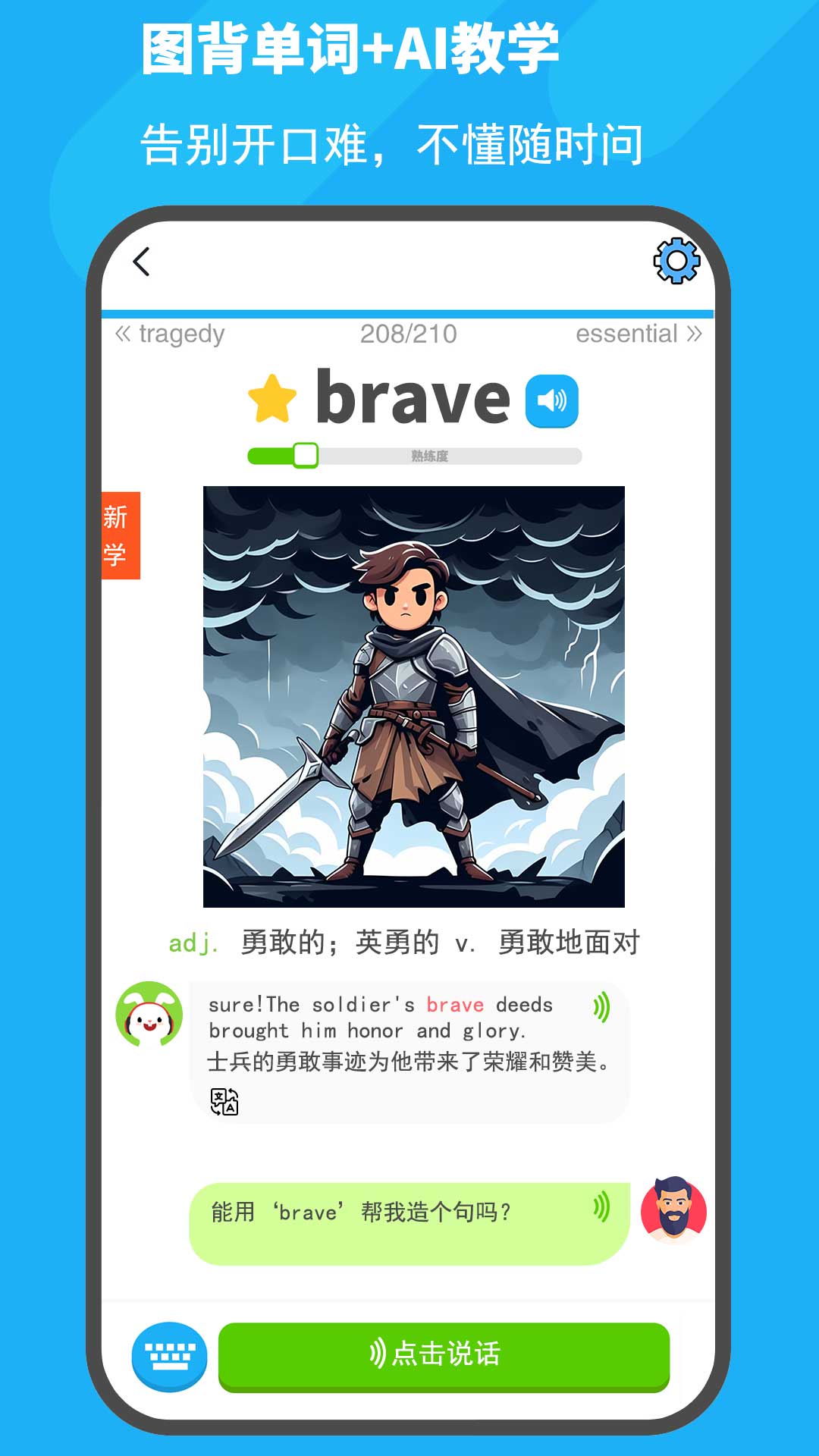 图图单词app官方版  v4.3.4