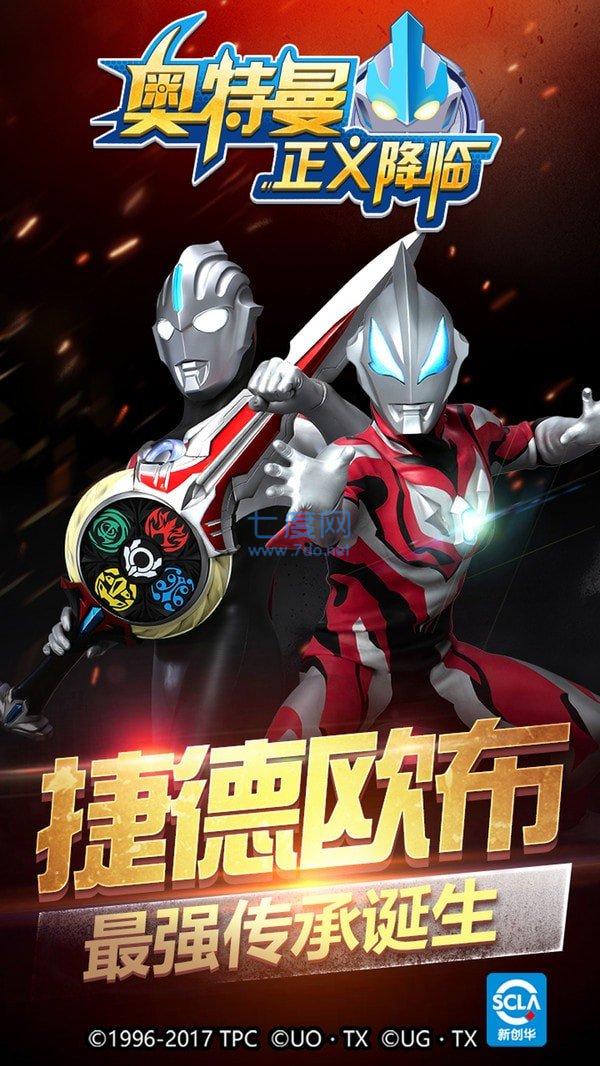 奥特曼正义降临免内购