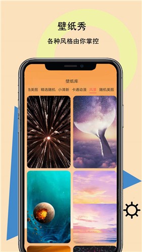 图标壁纸秀  v3.2.1
