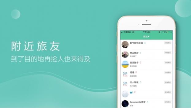 捡人旅游ios版 v3.0.5