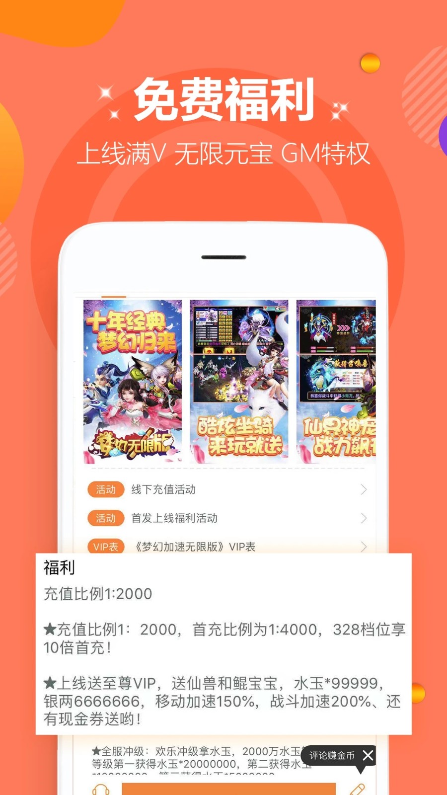咪噜游戏公益服app  v3.3.4