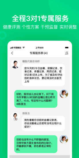 变啦体脂称app v5.5.2