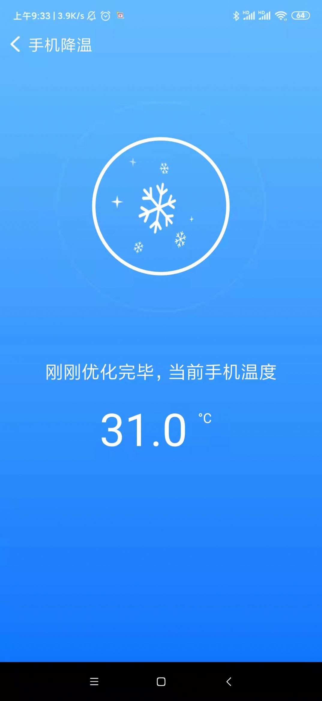 速享清理app官方版 