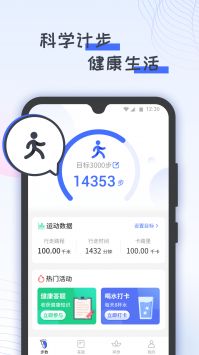 胖虎计步宝 v2.0.5