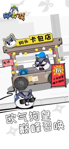 狗头大作战游戏 v1.0.15