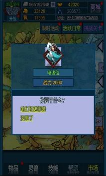 妖海开荒最新版截图1