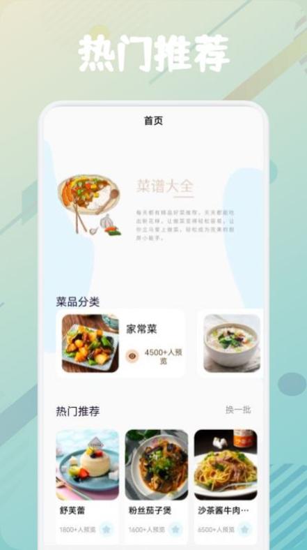 美食烹饪助手菜谱 v1.1