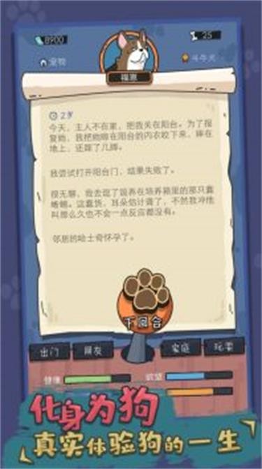 狗生模拟器内置菜单  v230