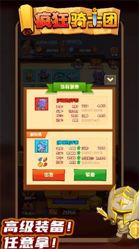 疯狂骑士团免内购GM菜单版 v1.0.6