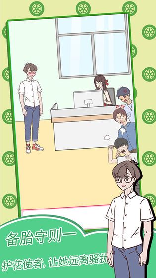 备胎的自我修养游戏安卓版  v3.4.4