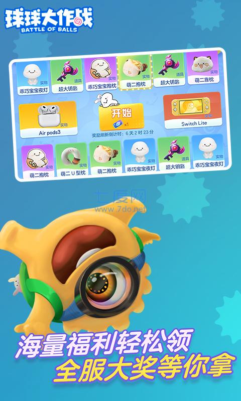 球球大作战破解版游戏(内置菜单)