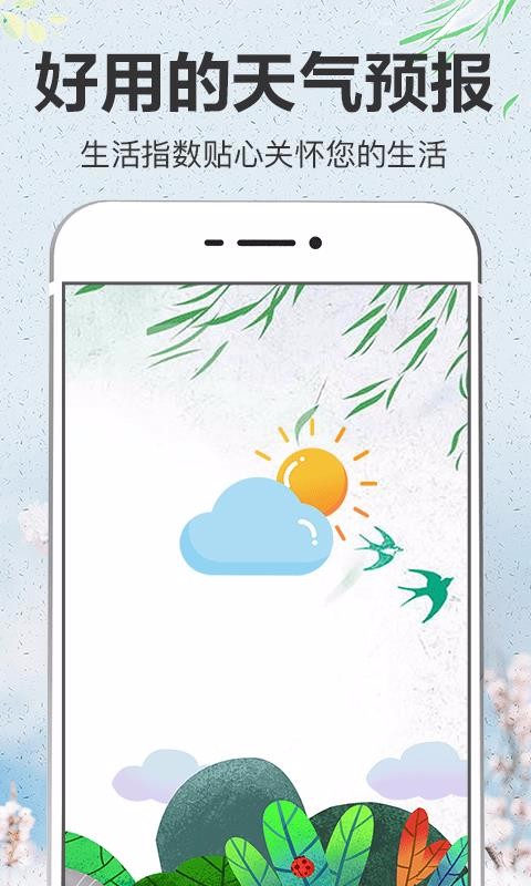 即简天气 v3.0.2
