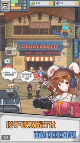 旅行社模拟器 v1.0.5