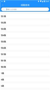 衡水掌上公交  v2.4.0