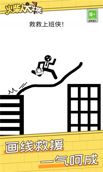 火柴人大冲关 v1.0.0