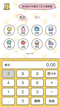 喵喵记账 v2.0.5