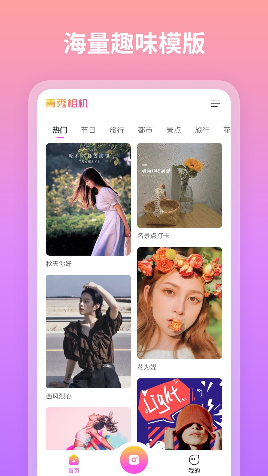 青秀相机  v1.0.0.101
