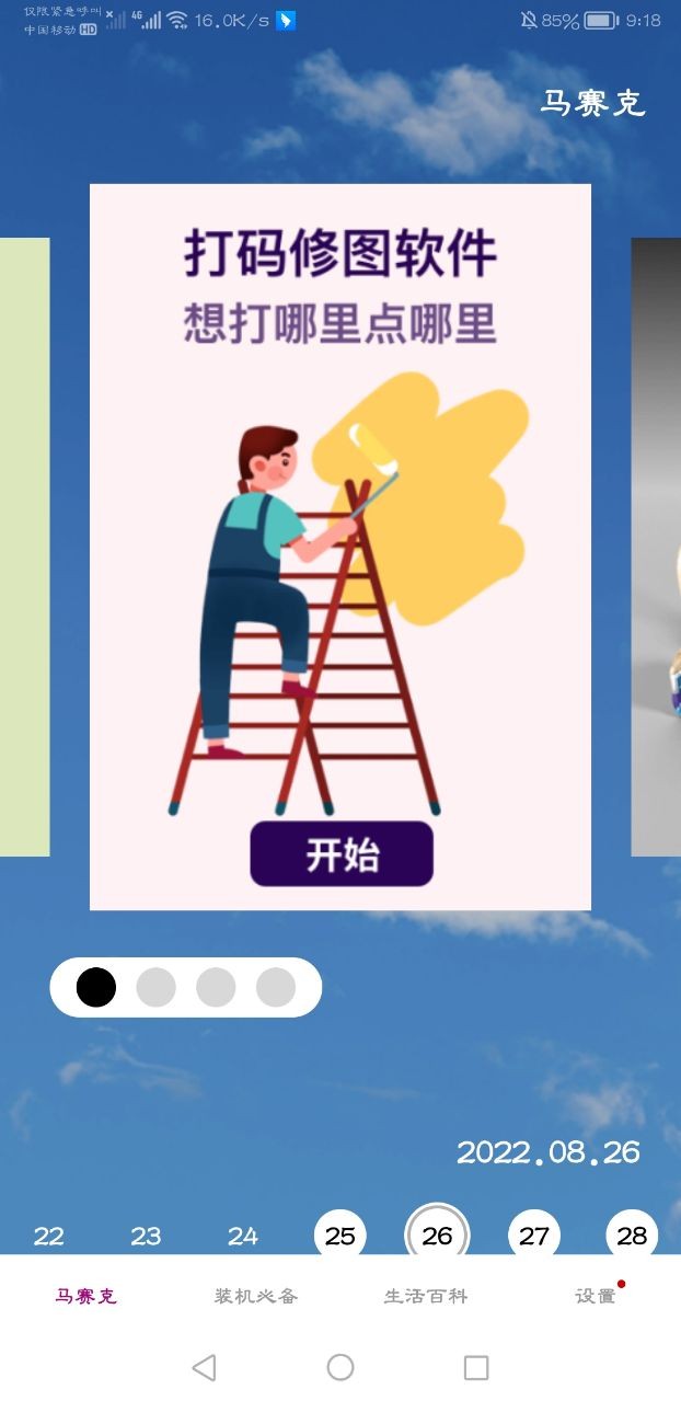 马赛克编辑器  v1.0.0