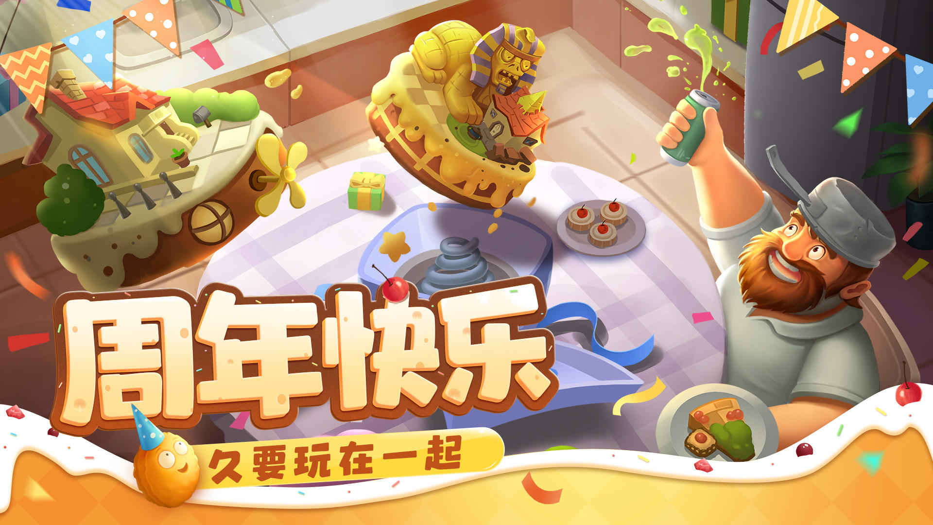 植物大战僵尸2金秋版本