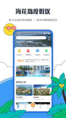 海花岛度假区 2022-12-30 22:26
